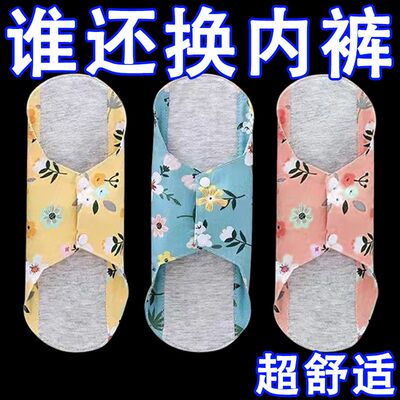 【首单直降】2024新款石墨烯抗菌可水洗全棉护垫重复使用卫生巾