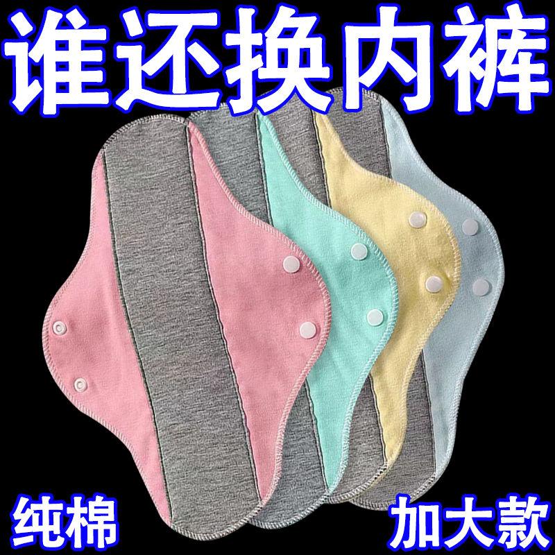 水洗抗菌防漏28cm石墨烯棉布护垫