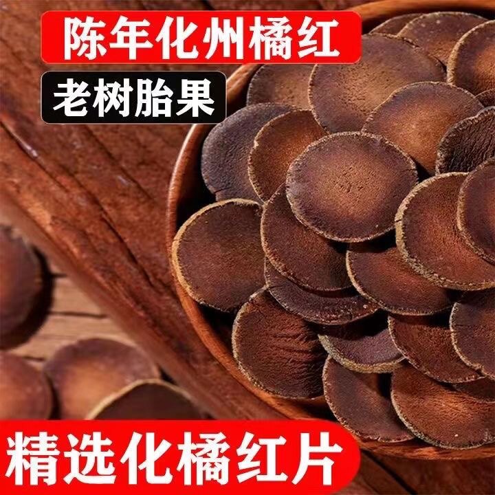 化橘红化州橘红片正宗果化橘红20年老树胎芯果切片化桔红泡水泡茶