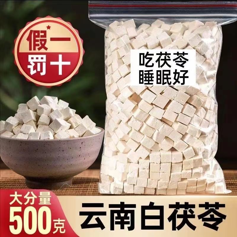 云南茯苓500g正品中药材白茯苓粉茶食用芡实土伏苓块野生干货无硫 传统滋补营养品 茯苓 原图主图