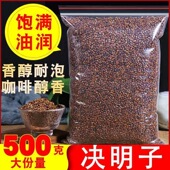 熟决明子茶500克宁夏中药材炒制正品 决明子非生花草泡茶菊花组合