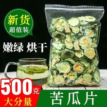 苦瓜片干特级500g苦瓜茶野生苦瓜干血糖农家原味降正品泡水喝下火