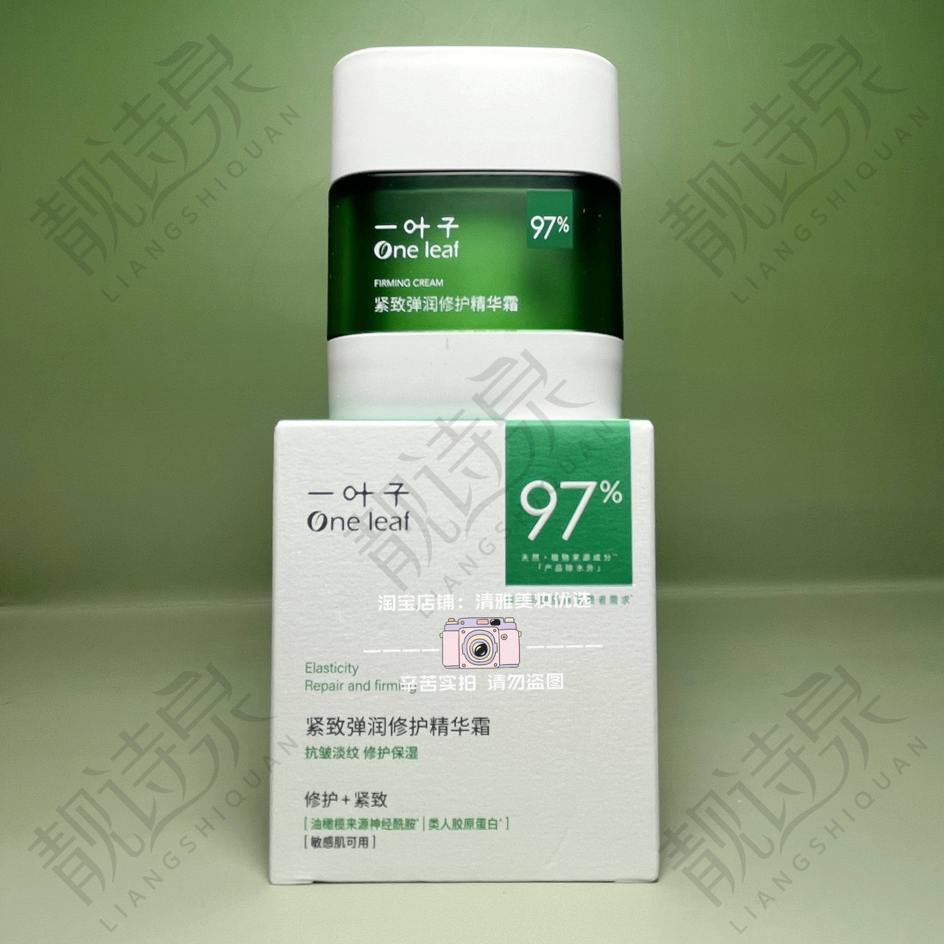 一叶子紧致弹润修护精华霜