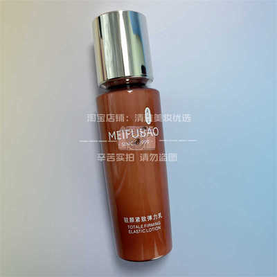 美肤宝驻颜紧致弹力乳美肤宝