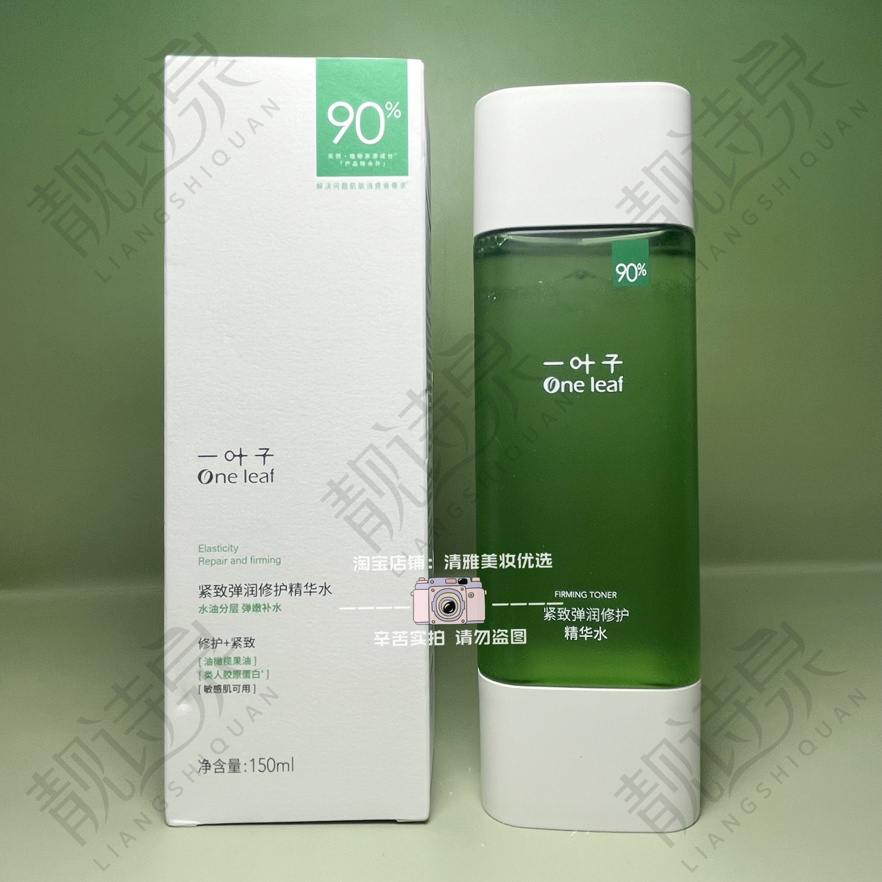 一叶子紧致弹润修护精华水