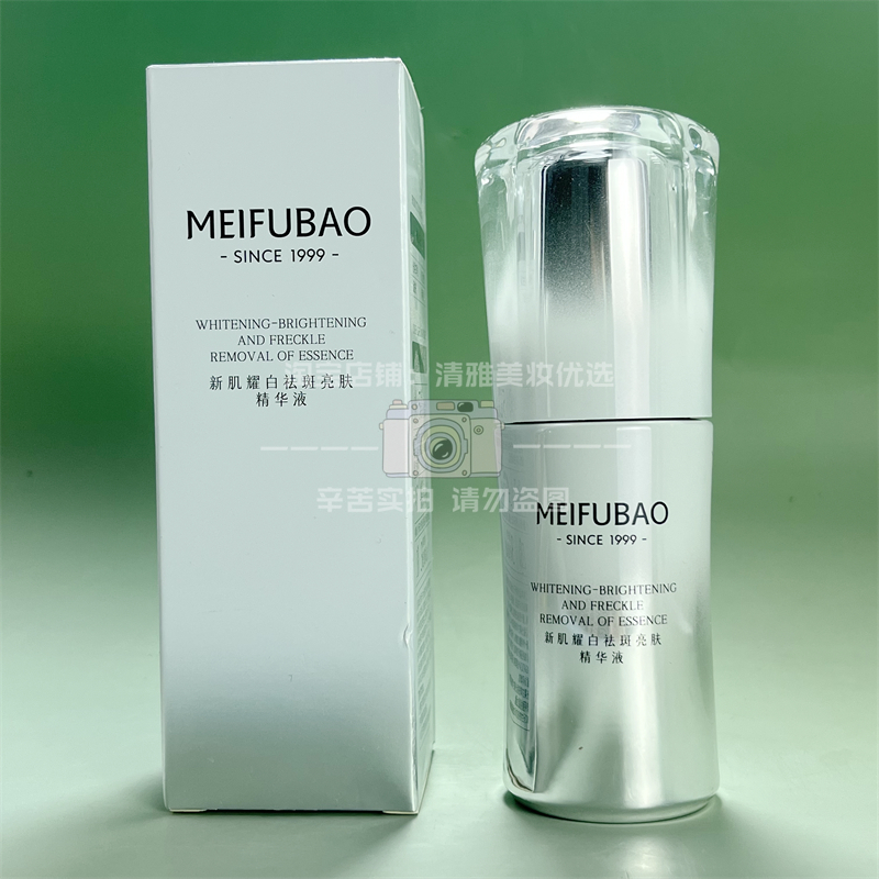 美肤宝新肌耀白祛斑亮肤精华液40ml面部改善暗沉美白水光臻白精华,美容护肤/美体/精油,液态精华,淘宝优惠券,粉丝福利购,淘宝优惠卷