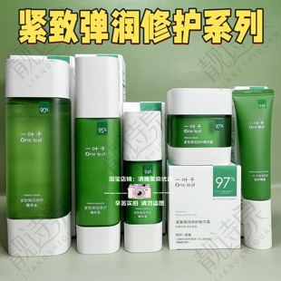 屈臣氏一叶子紧致弹润修护套装精华水乳精华液面霜眼霜补水保湿