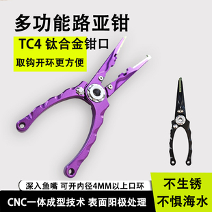 多功能长嘴钛合金钳口路亚钳控鱼器钨钢刀剪pe线开环钓鱼钳子绑钩