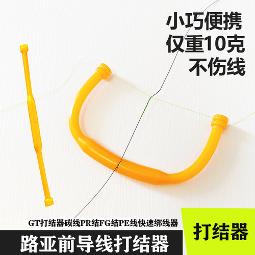 路亚前导线迷你便携式户外打结器