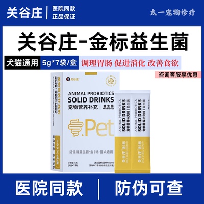 猫用益生菌肠胃宝宠物益生菌