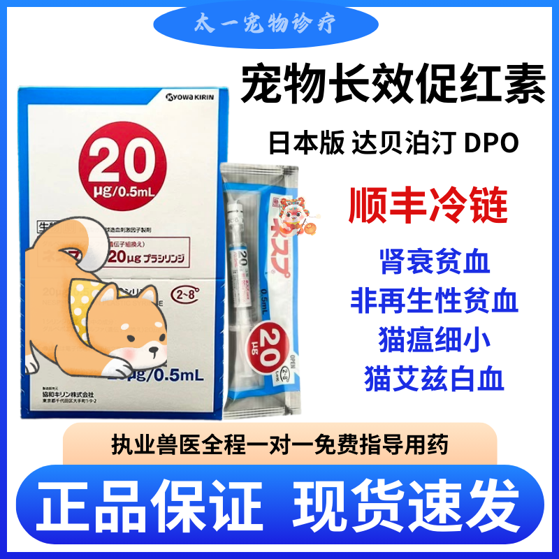 日本版宠物长效促红细胞生成素