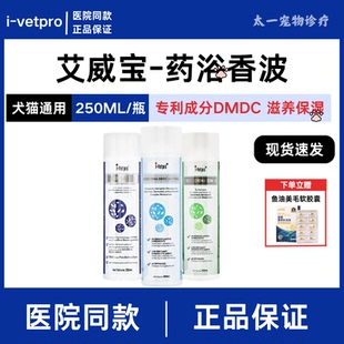 新加坡艾威宝香波狗狗药浴猫藓猫咪黑下巴皮屑宠物细菌真菌皮肤病