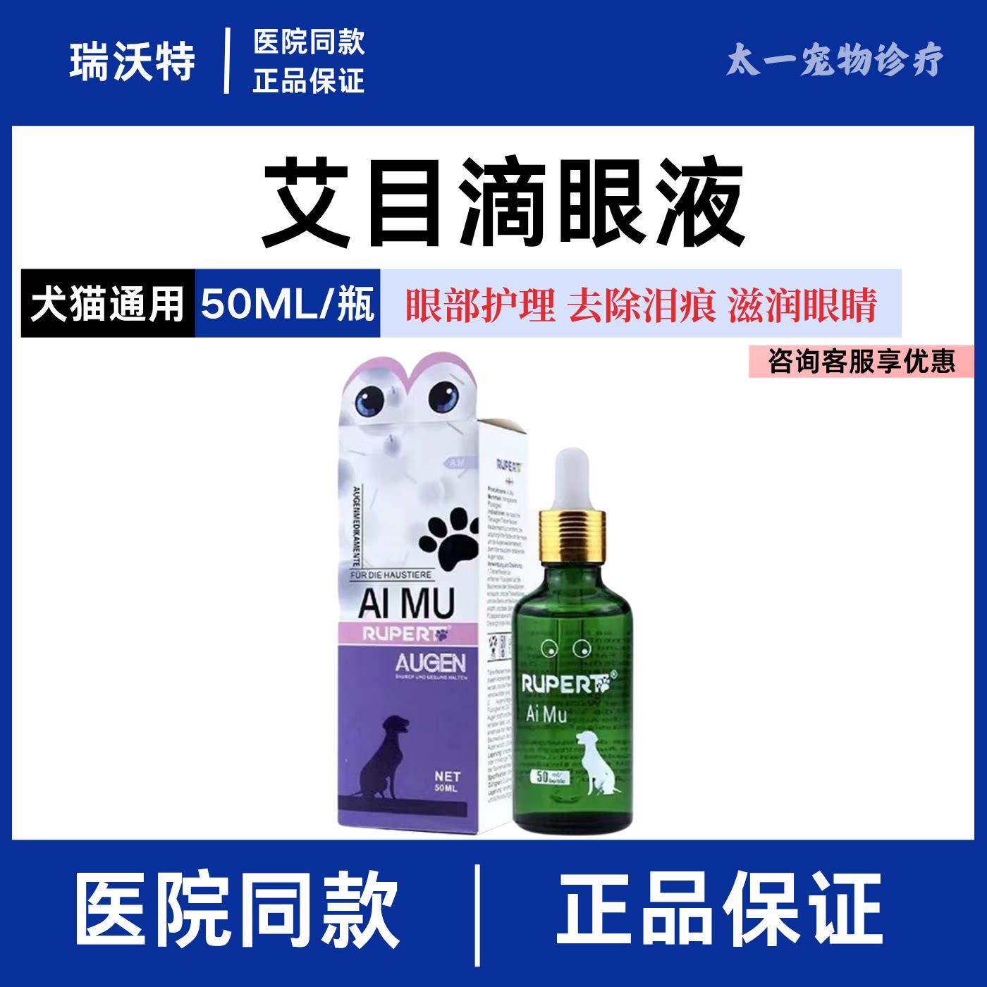 瑞沃特滴眼液猫眼药水猫咪泪痕眼睛流泪宠物猫用狗滴眼液