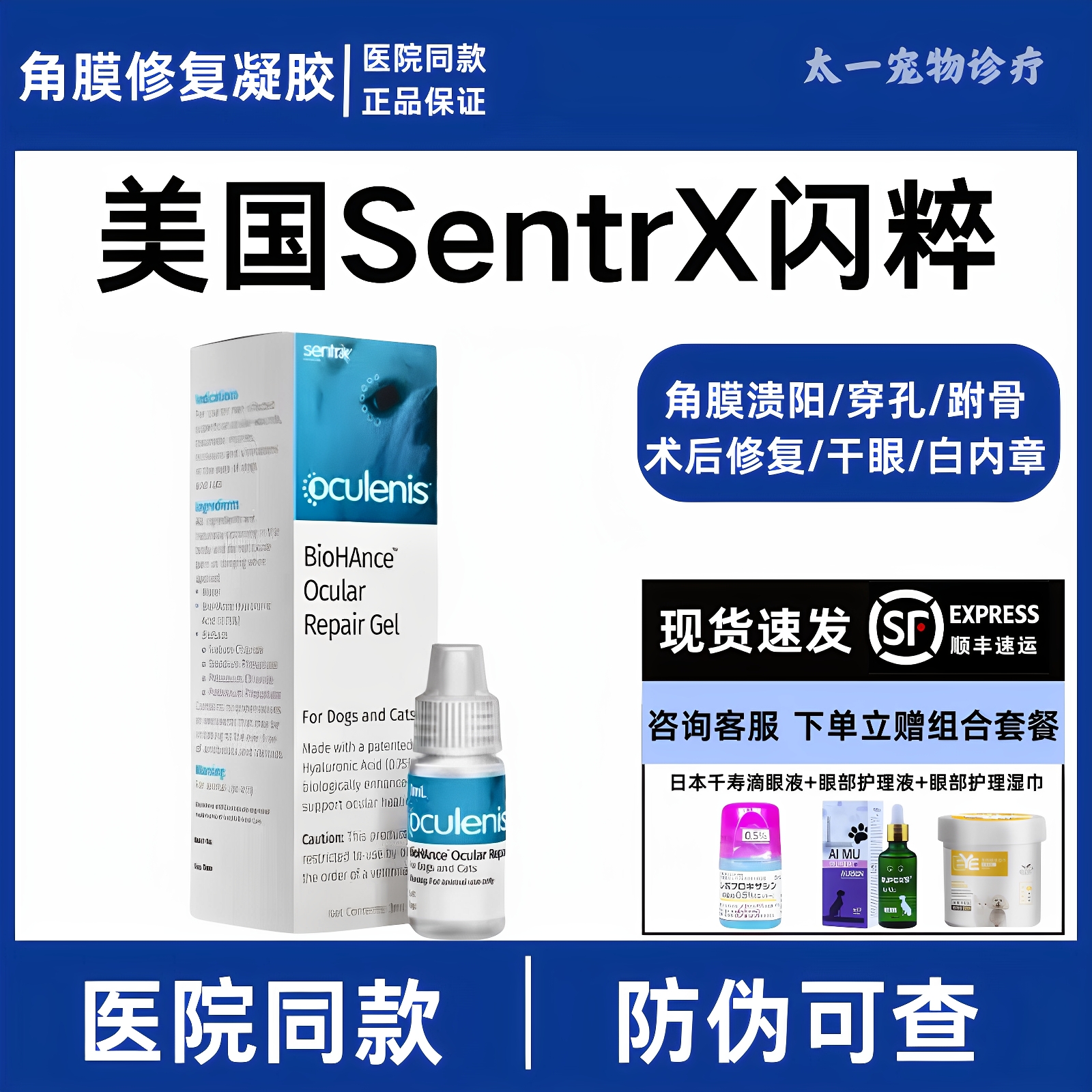 官方授权闪粹SentrX凝胶角膜修复