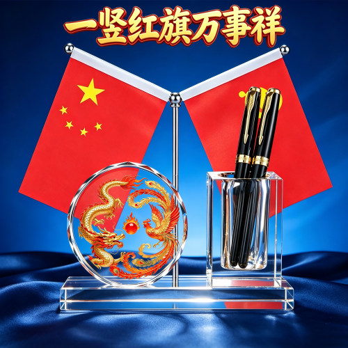 龙凤呈祥送朋友礼物办公室桌面装饰摆件高端红旗笔筒定制书房摆件