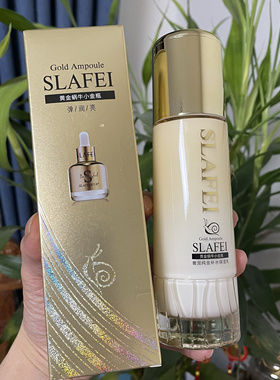 皙兰菲黄金蜗牛小金瓶奢宠纯金补水保湿乳130ml保湿润肤面部乳液