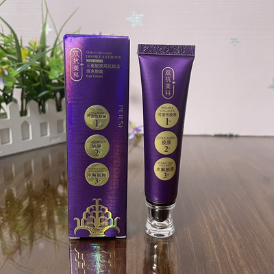 佩兰诗三重胶原赋活填充眼霜补水保湿改善细纹干燥粗糙眼部精华霜