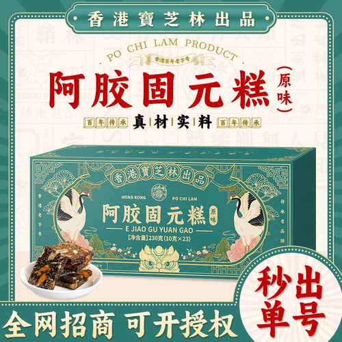 香港宝芝林阿胶固元糕补气养血