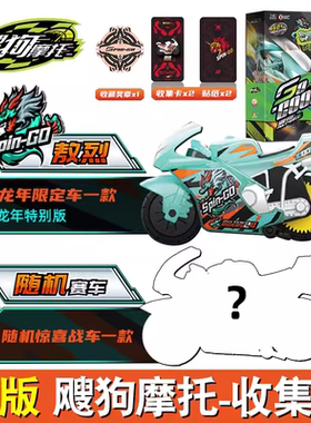 飕狗摩托车搜狗7代飞车儿童玩具云海纵横套装回力惯性车拼搭轨道