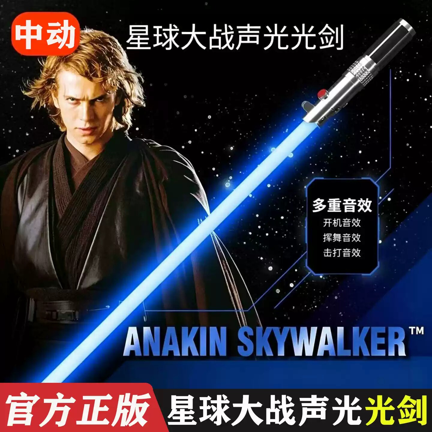 中动正版星球大战光剑激光剑星战达斯维达儿童男孩子男生高端玩具图片
