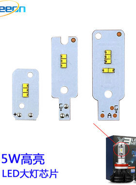 2片 X3 LED汽车大灯芯片55WZES高亮灯珠H1H4H7车灯配件6500K白光