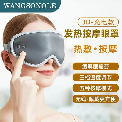 热销新款发热按摩眼罩3d轮廓眼窝可充电款加热面罩热敷缓解眼疲劳