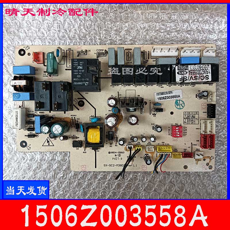 适用奥克斯空调电脑板SX-SC2-M38D2 控制主板1506Z003558A 电路板