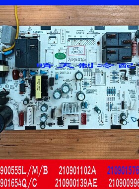 TCL空调主板210901576V电脑板210901654C控制板210900139AE线路板