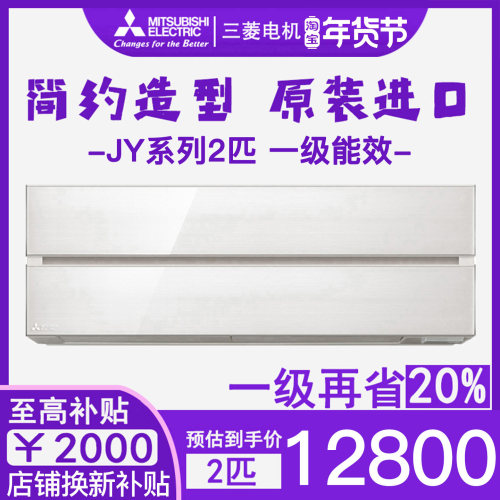 日本进口三菱电机雾峰MSZ-JY18VF 2匹变频空调挂机全直流1级能效