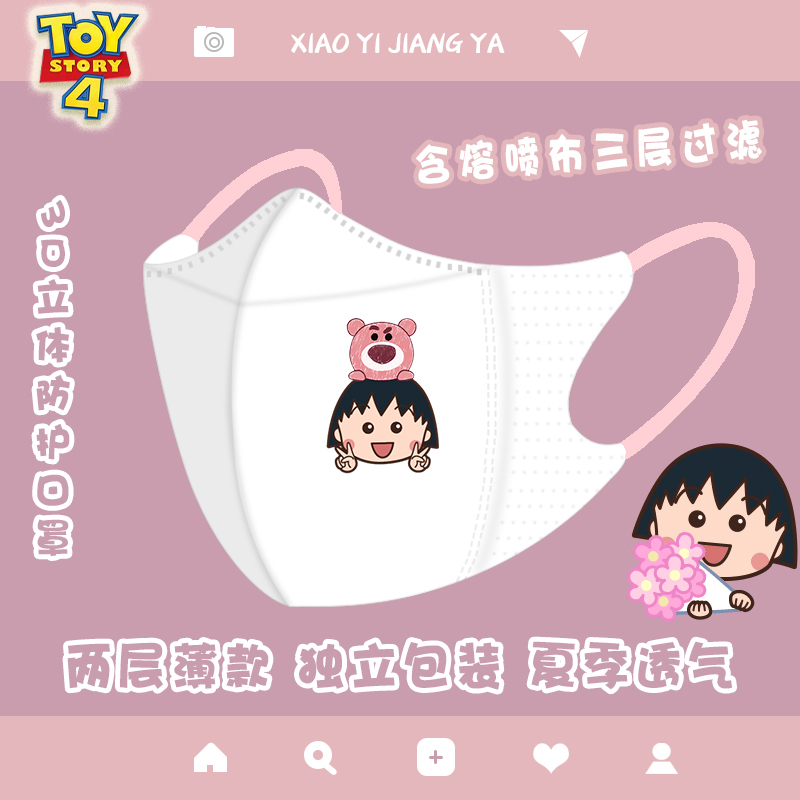 樱桃小丸子卡通一次性3d立体口罩大人儿童可爱女潮印花图案乐莓熊