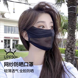 网纱拼接护全脸遮阳立体面罩显脸小 护眼角透气口罩女夏季 防晒薄款