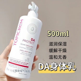 现货新版 柔软滋养干燥滋润身体膏乳霜500ML Topicrem特碧润DA保湿
