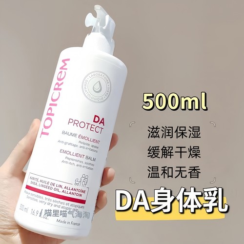 现货新版Topicrem特碧润DA保湿柔软滋养干燥滋润身体膏乳霜500ML