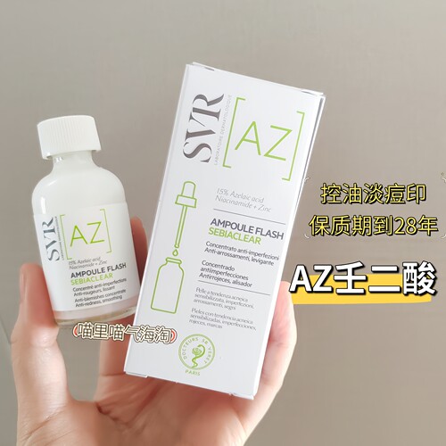 现货28年9月SVR Sebiaclear 15%壬二酸精华抗yan祛dou淡痘印30ml