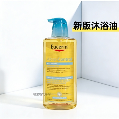 现货 优色林Eucerin ATO特pi干燥肌肤温和舒护沐浴油沐浴露400ML