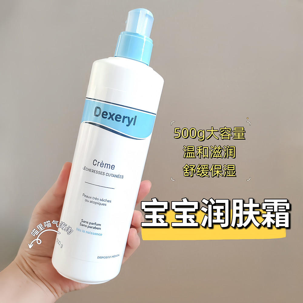 现货法国Dexeryl万v能霜宝宝润肤霜保湿舒缓面霜止痒修复身体乳