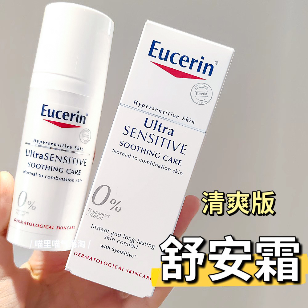 现货优色林舒安霜舒缓泛红中性