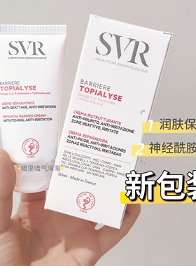 现货法国SVR舒唯雅TOPIALYSE omega369温和舒敏屏障修护面霜50ml