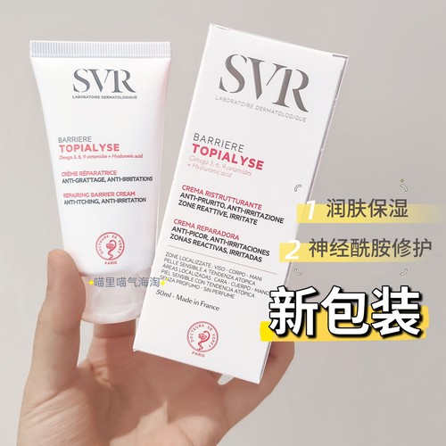 现货法国SVR舒唯雅TOPIALYSE omega369温和舒敏屏障修护面霜50ml