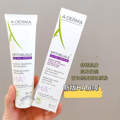 新版现货 aderma艾芙美AH舒焕乳霜 燕麦精华ULTRA温和柔韧肌肤霜