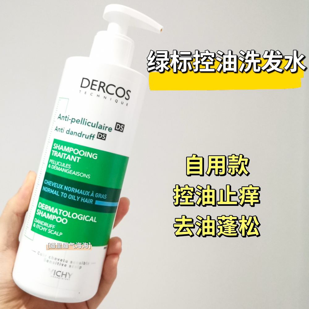 现货薇姿绿标二硫化砷无硅洗发水