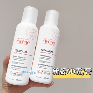 【现货】法国avene雅漾AD膏400ml柔润干燥身体润肤乳霜滋润保湿