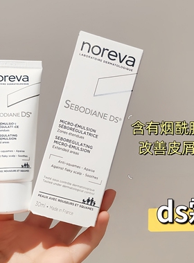 现货28年欧诺颜Noreva脂性DS乳液控油调节泛红鳞屑护理面霜30ml