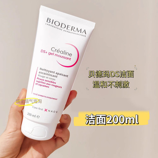 现货 法国贝德玛DS温和洁面凝胶200ml控油清爽缓解紧绷清洁洗面奶