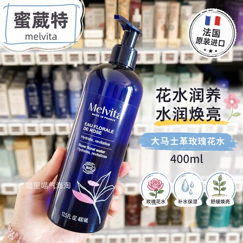 新版现货Melvita/蜜葳特大马士革蔷薇花香保湿水400ml 玫瑰花水