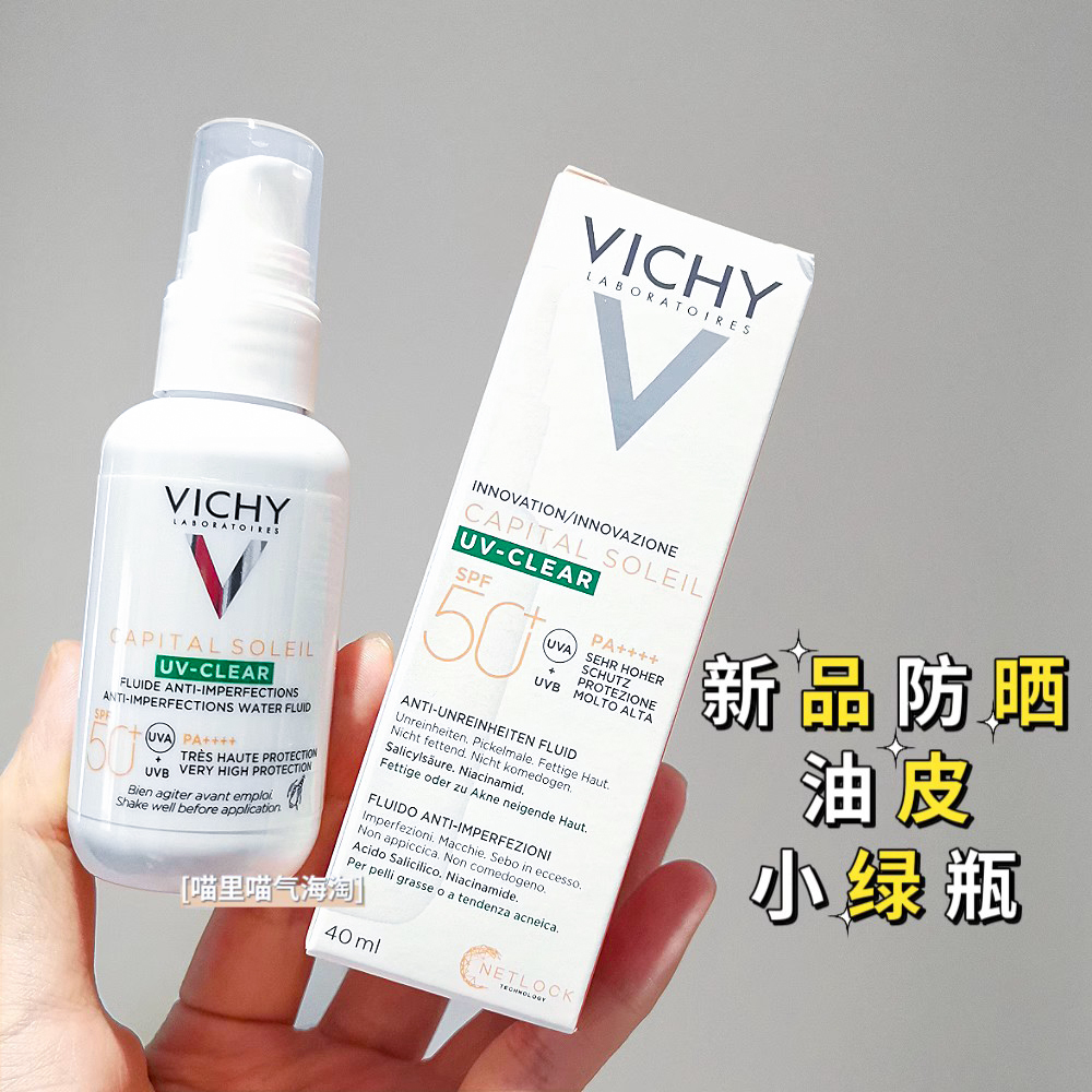 现货 Vichy薇姿小绿盾净颜清透隔离防晒乳控油祛痘水杨酸油痘肌-封面