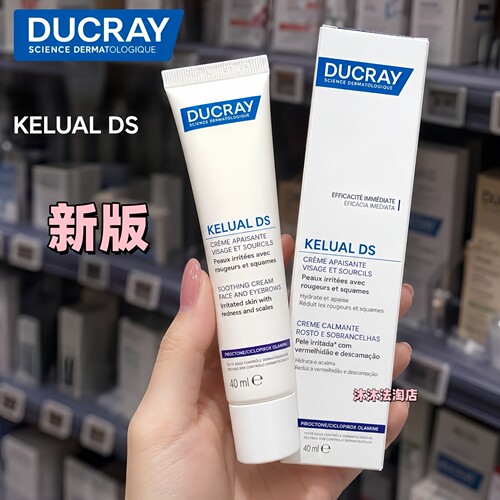 现货 新版法国护蕾ducray DS润肤面霜控油柔软40ml缓解皮屑干燥