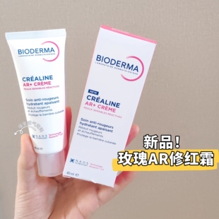 现货 新品 法国Bioderma贝德玛AR+抗红修护霜40ml缓解泛红舒护霜