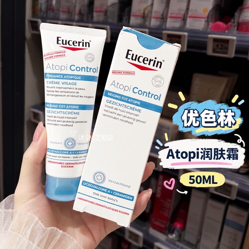 现货 新版优色林Eucerin Atopicontrol保湿滋润面霜舒缓缓解干燥