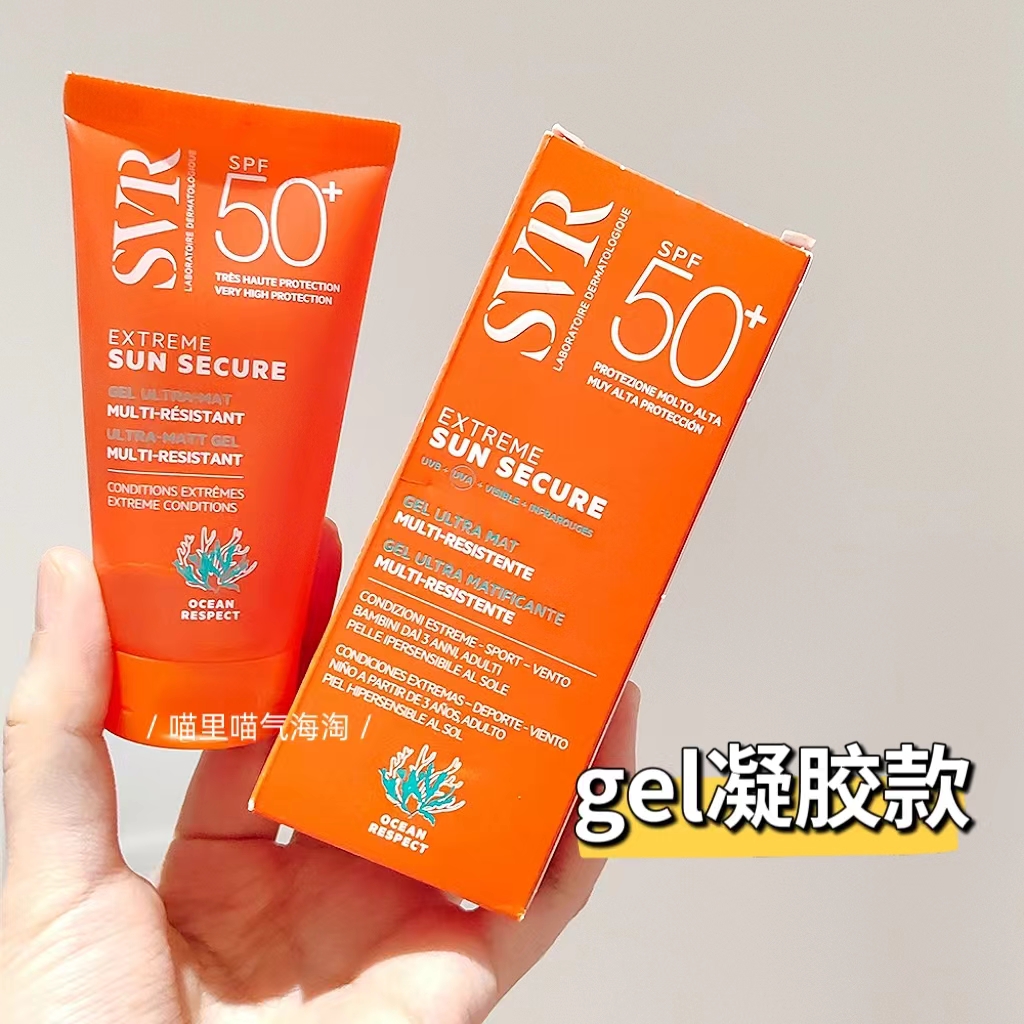 现货法国SVR防晒霜清爽哑光不油腻 SPF50+ gel防晒凝胶啫喱50ml